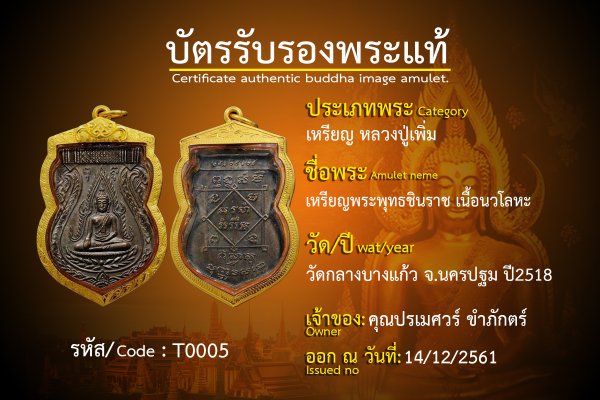 เหรียญพระพุทธชินราช เนื้อนวโลหะ