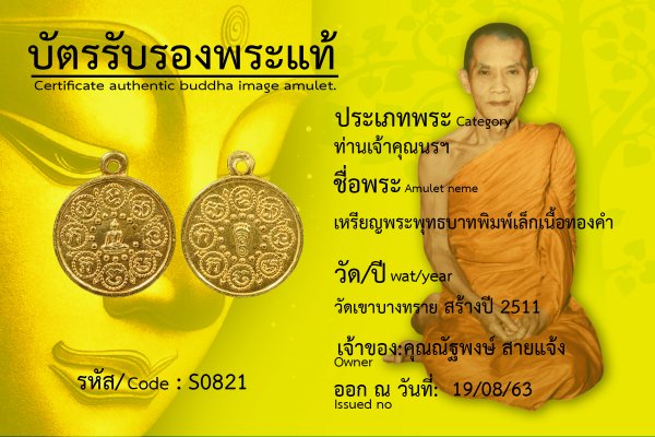 เหรียญพระพุทธบาทพิมพ์เล็กเนื้อทองคำ