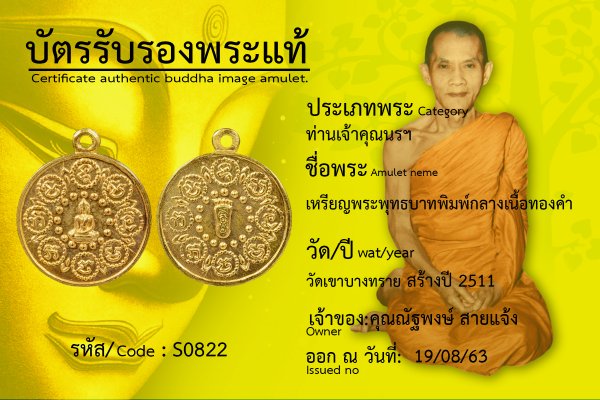 เหรียญพระพุทธบาทพิมพ์กลางเนื้อทองคำ