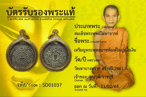 เหรียญพระพุทธบาทพิมพ์ใหญ่เนื้อเงิน