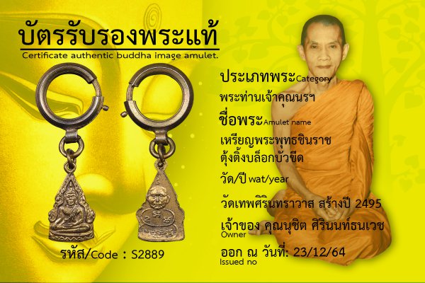 เหรียญพระพุทธชินราช ตุ้งติ้งบล็อกบัวขีด