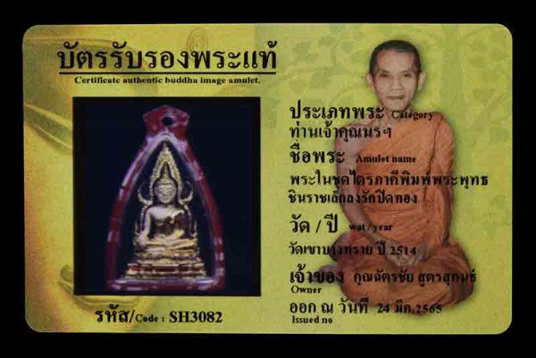 พระในชุดไตรภาคีพิมพ์พระพุทธชินราชเล็กลงรักปิดทอง