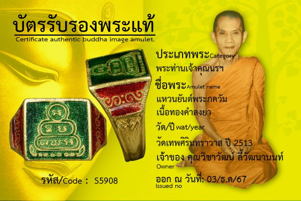 แหวนยันต์พระภควัม เนื้อทองคำลงยา