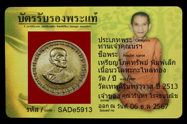 เหรียญโภคทรัพย์ พิมพ์เล็ก เนื้อนวโลหะกะไหล่ทอง