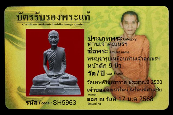 พระบูชารูปเหมือนท่านเจ้าคุณนรฯ หน้าตัก 9 นิ้ว